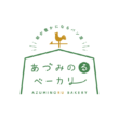 パン屋のロゴデザイン_長野県安曇野市 あづみのるベーカリー